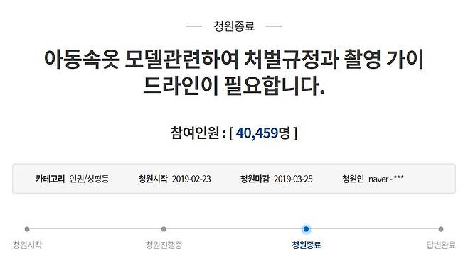 /사진=청와대 국민청원