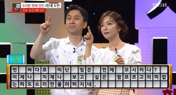 ▲ KBS '우리말 겨루기' 방송화면 캡처
