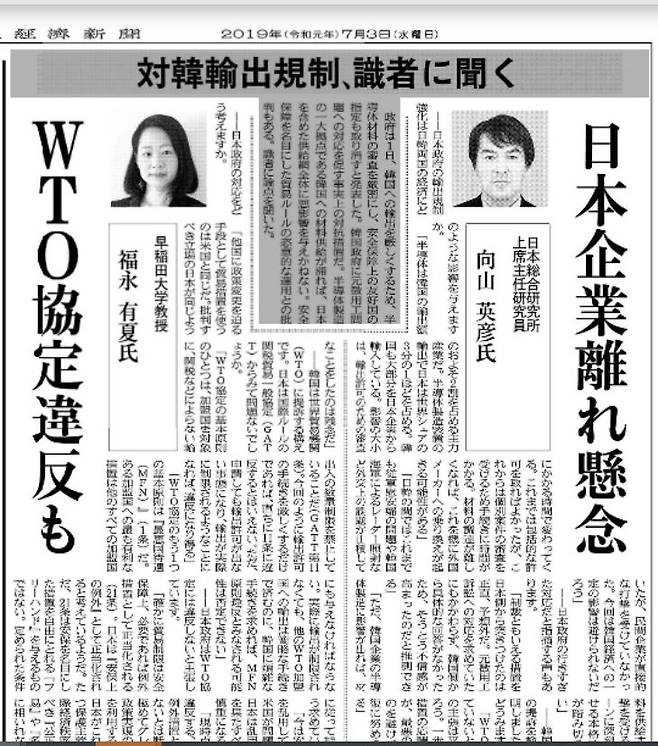3일자 니혼게이자이신문에 게재된 '對韓 수출 규제' 전문가 견해 기사. 니혼게이자이신문은 전날 사설을 통해서도