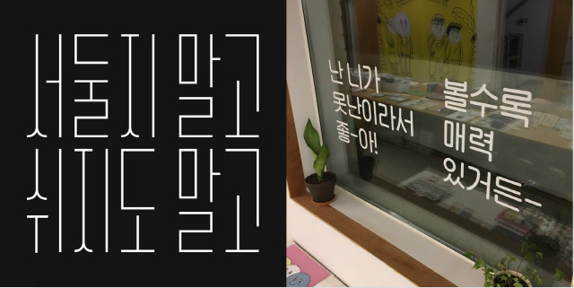 HG키큰꼬딕씨(왼쪽)와 HG굴린꼬딕씨가 쓰인 ‘오롤리데이 전시회’(오른쪽)