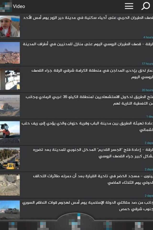 IS 테러 활동을 알리는 공개 어플 캡처. 이 어플 외에 IS 조직원과 지지자들을 통해 은밀히 전달되는 비공개 어플이 있는 것으로 전해진다. [출처 : 링크드인]