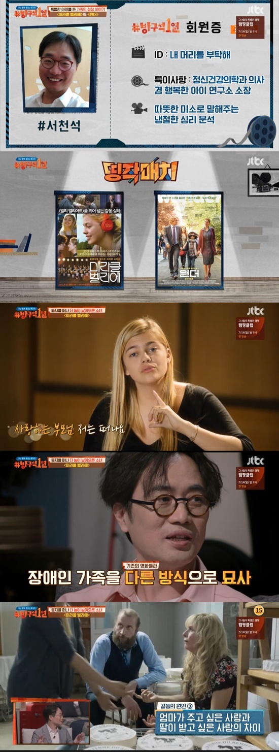 JTBC '방구석1열' © 뉴스1