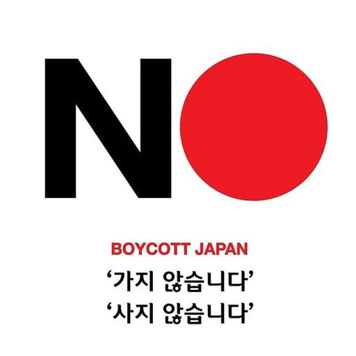 일본 불매운동