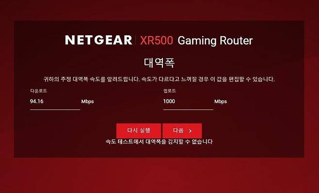 XR500 게이밍 공유기