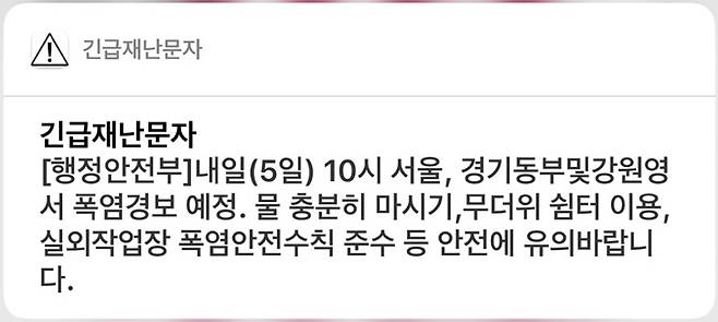 긴급재난 문자를 받았다.