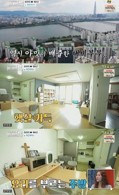 홍현희 제이쓴 새 집 공개 / 사진 = '아내의 맛' 방송 캡처