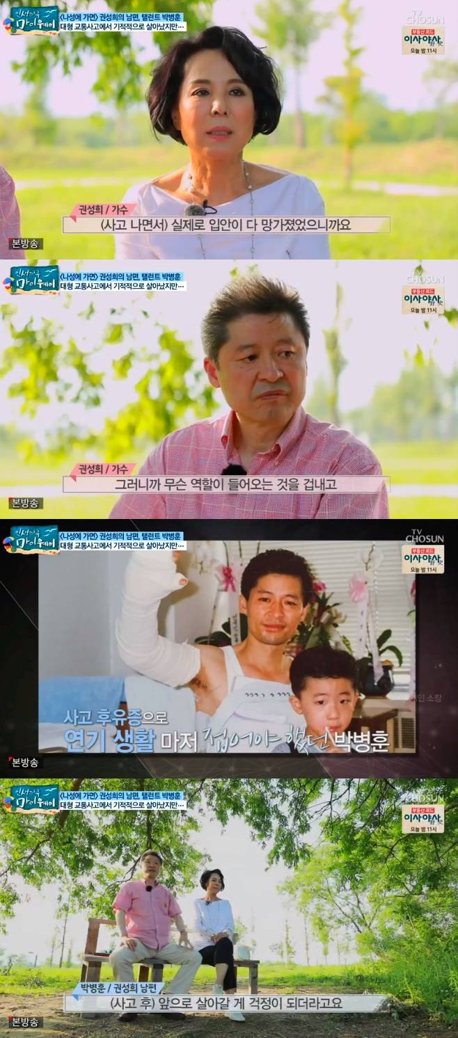 TV조선 인생다큐 마이웨이, 권성희 박병훈