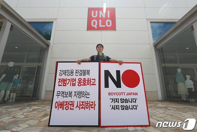 지난 7일 오후 대구 달서구의 한 유니클로 매장 앞에서 지역 주민들이 일본 기업 불매운동 릴레이 1인 시위에 참여하고 있다. /사진=뉴스1.