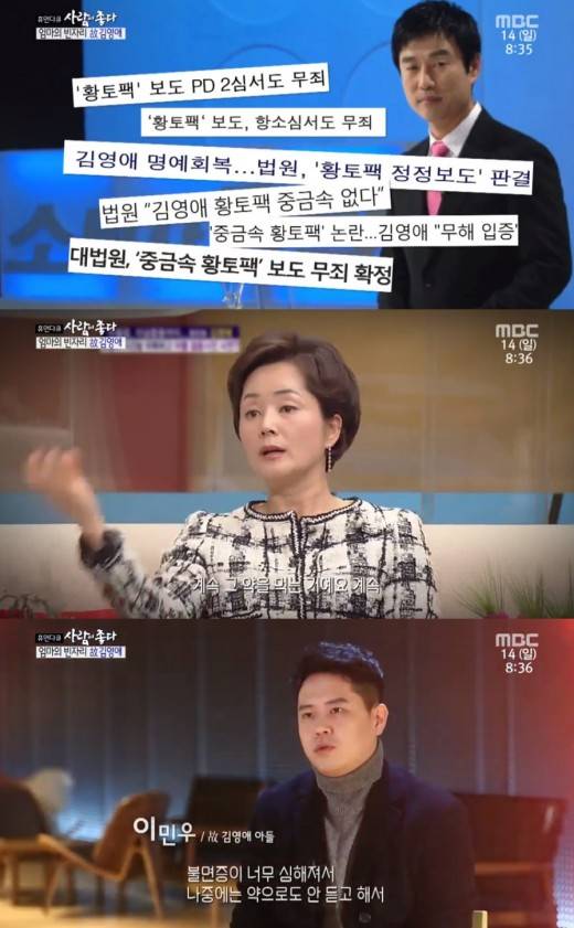 /사진=MBC '사람이좋다' 방송화면 캡처