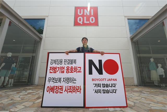 유니클로 앞 日 불매운동 - 7일 오후 대구 달서구의 한 유니클로 매장 앞에서 지역 주민들이 일본 기업 불매운동 릴레이 1인 시위에 참여하고 있다. 2019.7.7 뉴스1