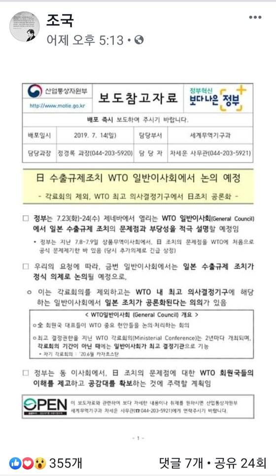 조국 청와대 민정수석의 페이스북에 산업통상자원부에서 배포 예정인 보도자료가 먼저 올라와 있다. [페이스북 캡처]