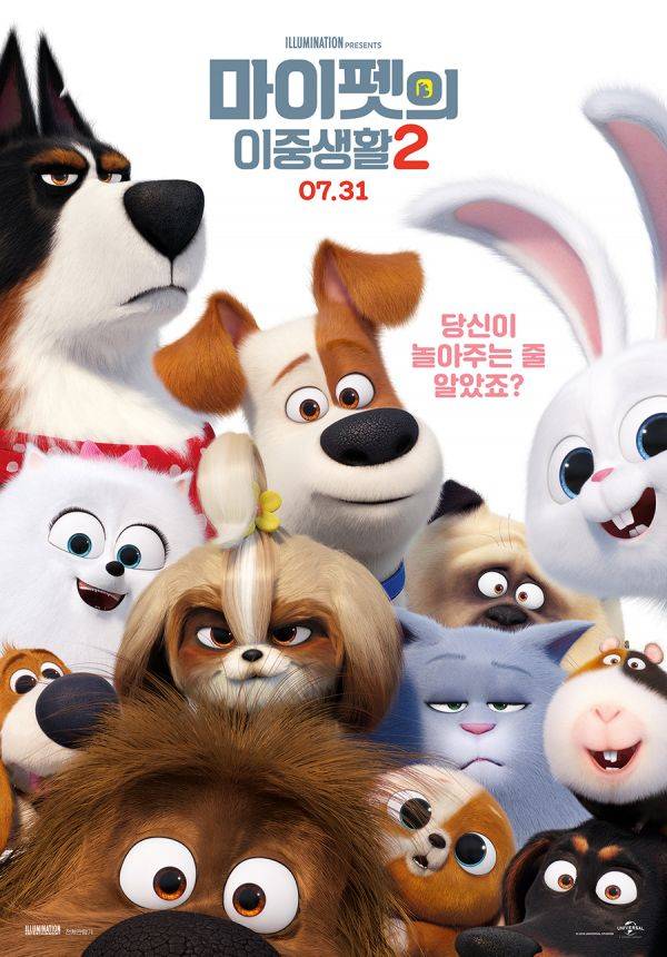 사진=영화 마이펫2 포스터