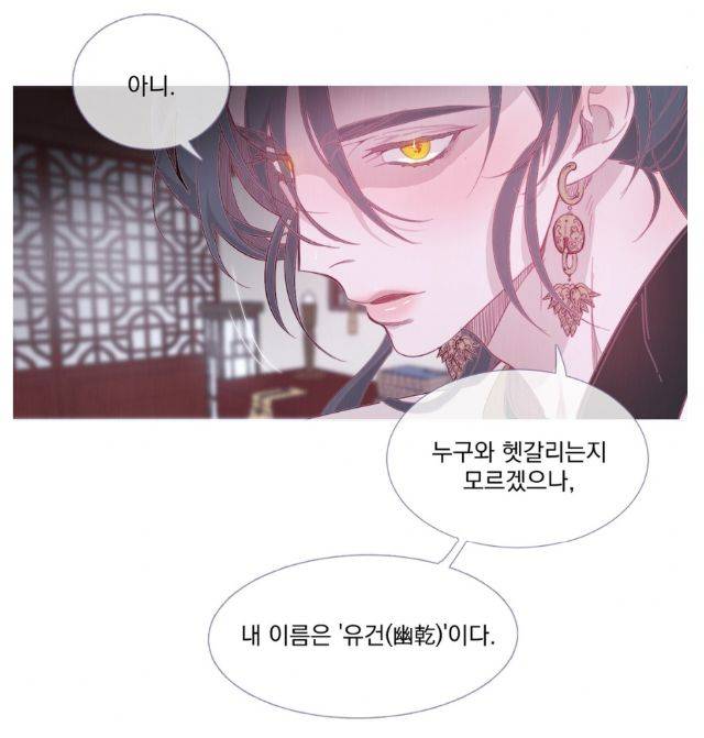 레진코믹스 웹툰 '아스란히(작가 포카)', 자료제공: 레진엔터테인먼트