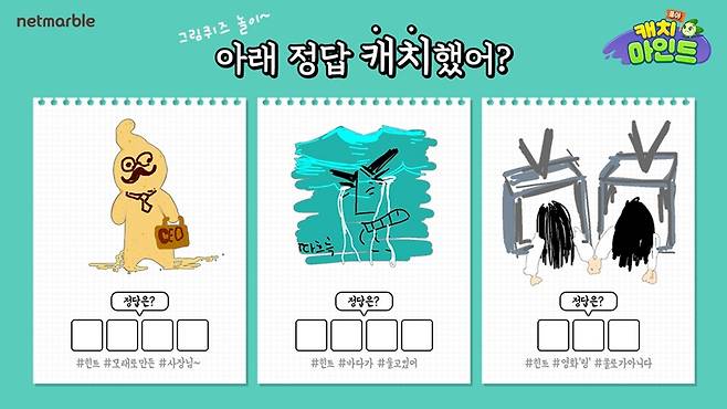 쿵야 캐치마인드