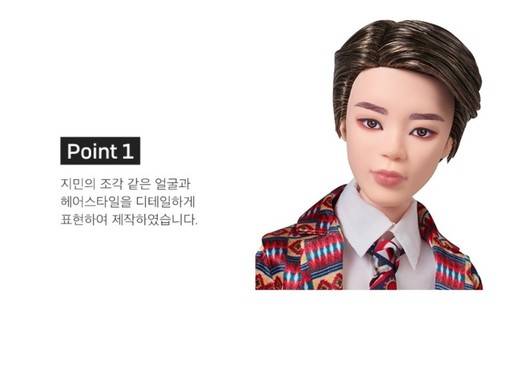 지민 인형