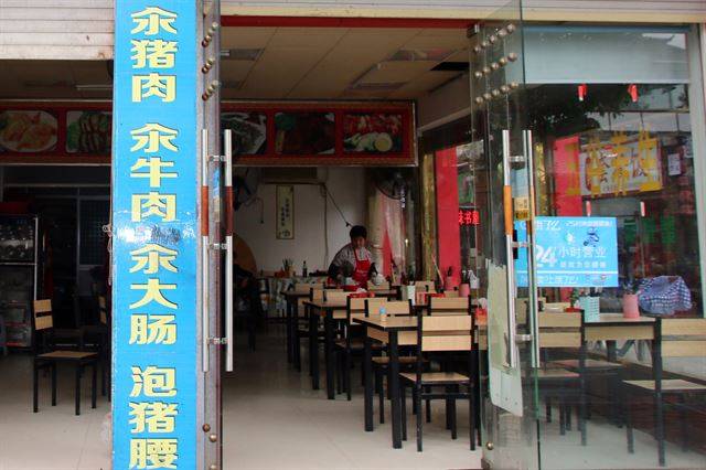 객가요리 툰주러우 파는 식당.