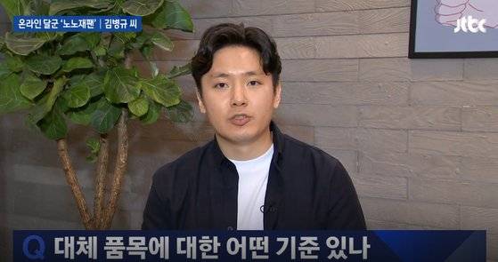 노노재팬 개설자 김병규씨. [JTBC]