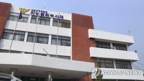 서울지방경찰청 지능범죄수사대 [연합뉴스TV 제공]
