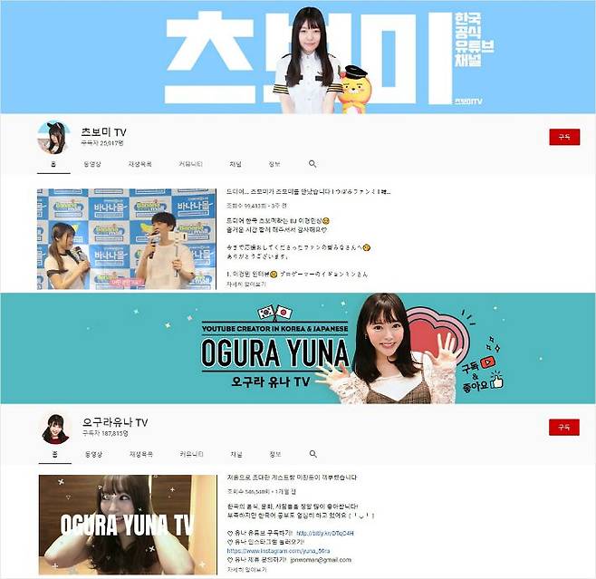 일본 AV 배우 츠보미와 오구라 유나의 한국 유튜브 채널. (사진=유튜브 캡처)