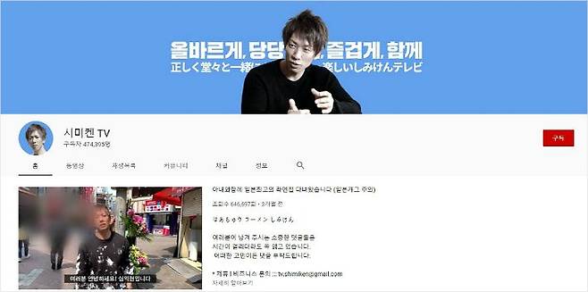 47만 명 넘는 구독자를 보유한 일본 AV 배우 시미켄. (사진=유튜브 캡처)