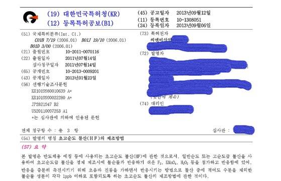 C&B 산업의 불화수소 특허 출원 내용.