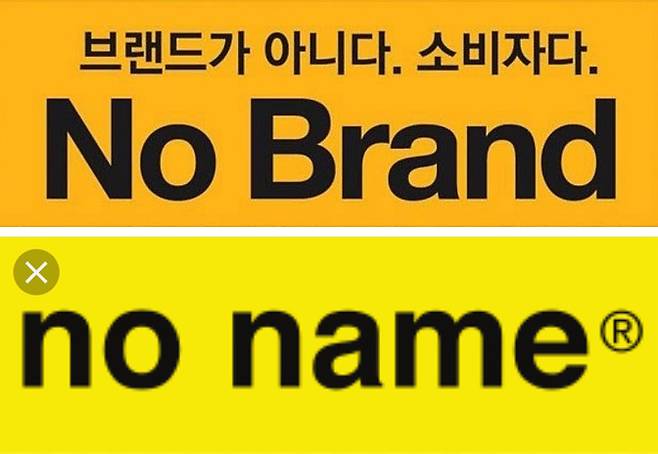 이마트 PL브랜드 '노브랜드'(위)와 캐나다 로블로의 '노네임' ⓒ이미지 캡쳐