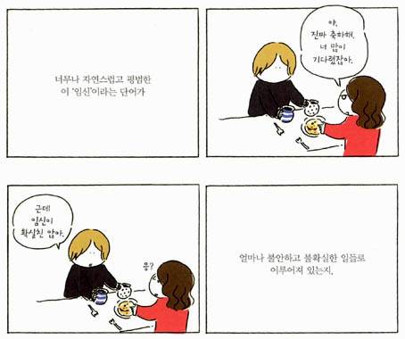 난다 작가의 만화 <내가 태어날 때까지>의 한 장면 / 애니북스