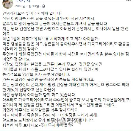유명 키즈 유튜브 채널 뚜아뚜지TV의 운영자인 부모가 자신의 SNS에 게재한 글 캡처.