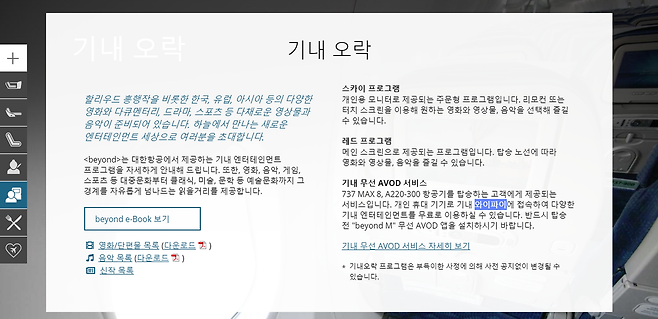 최근 대다수 항공사에서 기내 와이파이 서비스를 제공한다.