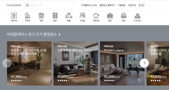 촬영지 공유 플랫폼 '아워플레이스' [사진 아워플레이스]