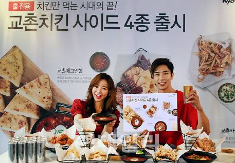 교촌치킨, 홀 전용 사이드 메뉴 4종 동시 출시