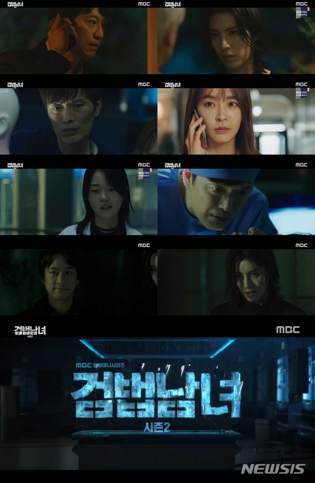 MBC TV 월화드라마 '검법남녀2' 제31·32회