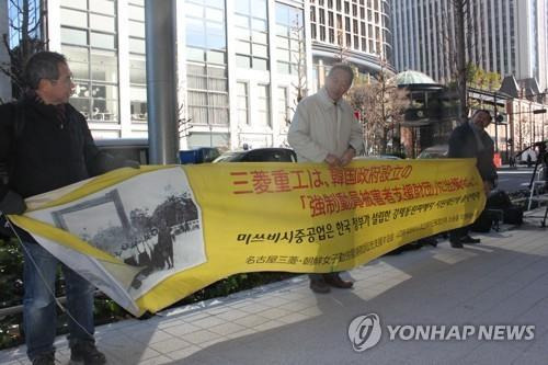 지난 1월 일본 '나고야미쓰비시 조선여자근로정신대 소송을 지원하는 모임' 소속 일본인 활동가들이 도쿄 도심 미쓰비시중공업 본사 앞에서 한국대법원의 판결에 응할 것을 촉구하고 있다. [연합뉴스 자료사진]