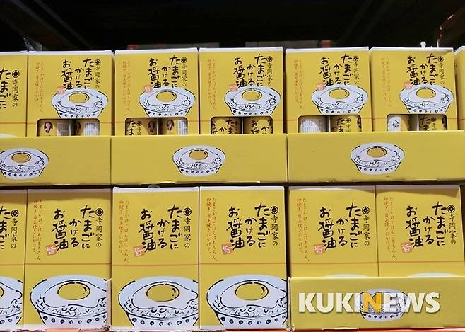 식료품 코너에 진열된 테라오카 계란 간장