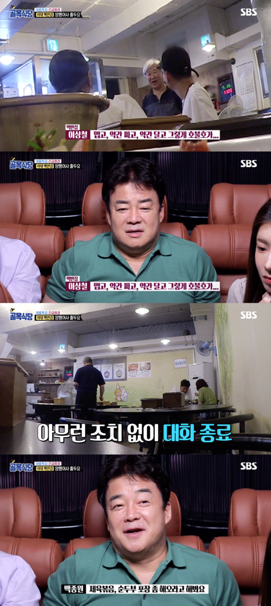 [사진] '백종원의 골목식당' 방송화면 캡처