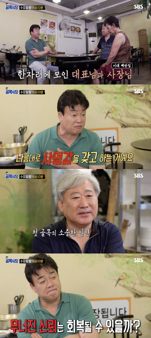 [사진] '백종원의 골목식당' 방송화면 캡처