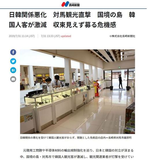 나가사키 신문이 지난달 31일 대마도 내 한국인 관광객 감소와 관련해 보도한 기사. 나가사키 신문 누리집 갈무리