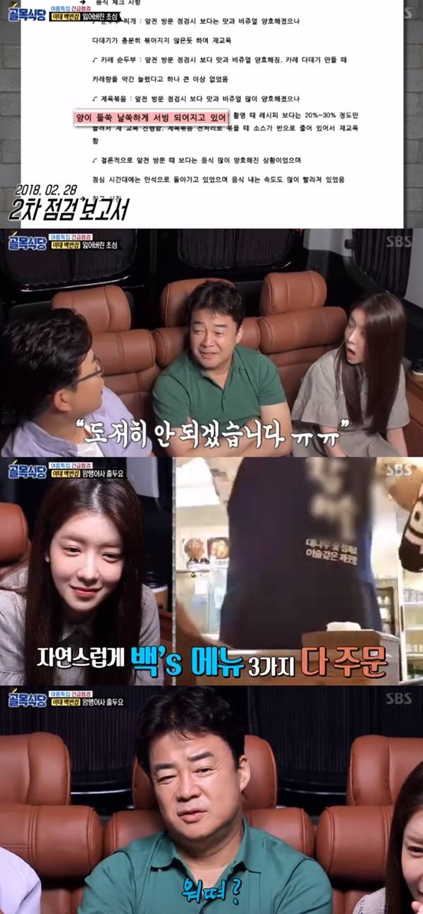 백종원 골목식당 이대 백반집 / 사진=SBS 백종원의 골목식당