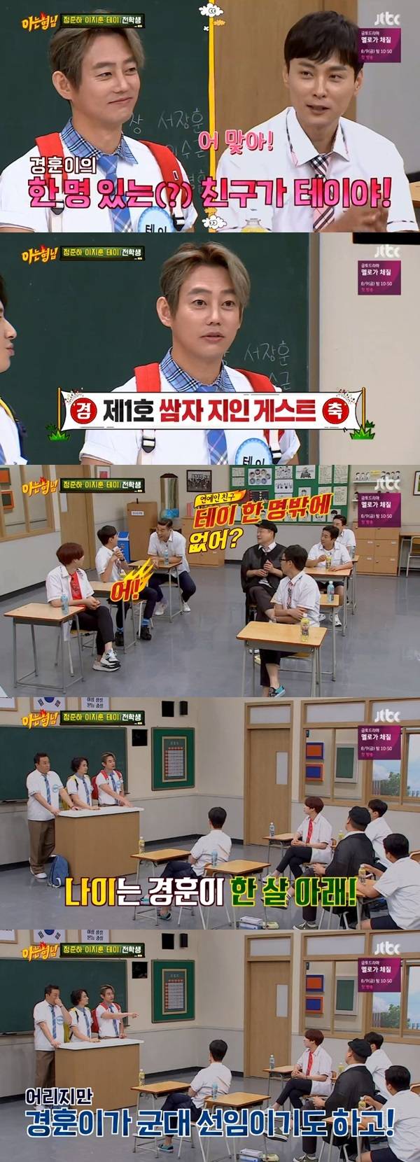 JTBC '아는형님' 방송 화면 캡처© 뉴스1