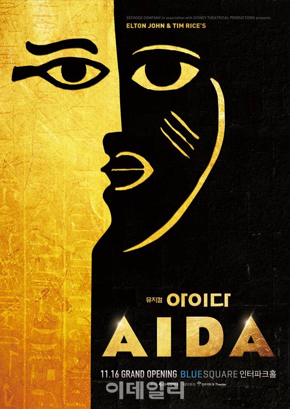 뮤지컬 ‘아이다’ 포스터(사진=신시컴퍼니).