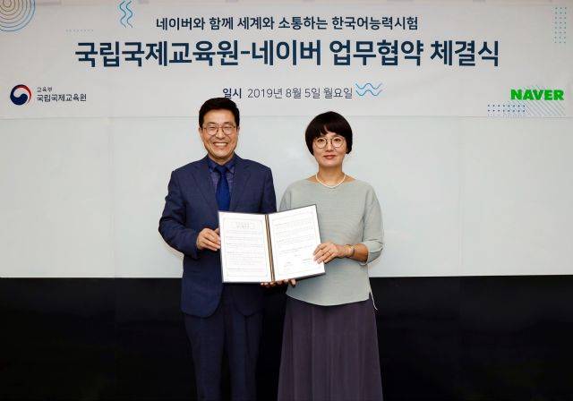 5일 진행된 네이버-국립국제교육원 간 업무협약 체결식에서 네이버 이인희 리더(오른쪽)와 국립국제교육원 김영곤 원장(왼쪽)이 업무협약서를 교환하고 있다.