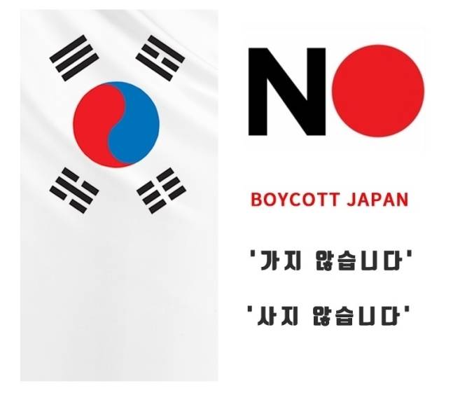 서울 중구에서 명동·청계천 일대에 태극기와 함께 내걸기로 한 ‘노 재팬’ 깃발이다. 중구청 제공