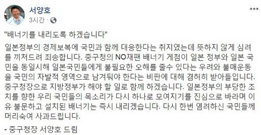 서양호 중구청장 페이스북 갈무리.