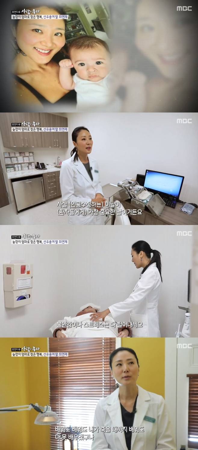 MBC 사람이 좋다, 최연제