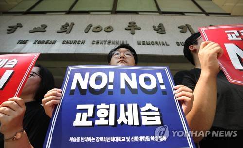 신학생들 'NO! NO! 교회세습' (서울=연합뉴스) 임화영 기자 = 장로회신학대학교 세습반대 TF 관계자들이 5일 오전 서울 종로구 한국교회100주년기념관 앞에서 명성교회 부자 세습 문제를 둘러싼 교단 재판국의 재심 판결 촉구 기자회견을 하고 있다.       대한예수교장로회 통합 총회 재판국은 이날 한국교회100주년기념관에서 회의를 열고 명성교회 설립자 김삼환 목사의 아들 김하나 위임목사 청빙 결의 무효 소송에 대한 재심 결정을 내린다. 2019.8.5 hwayoung7@yna.co.kr