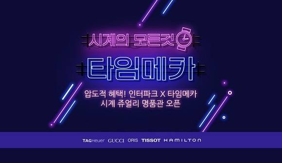 사진=인터파크 제공