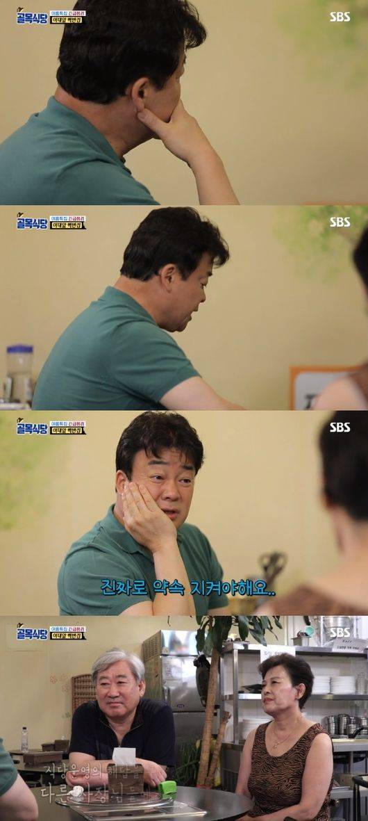 '골목식당' 방송화면