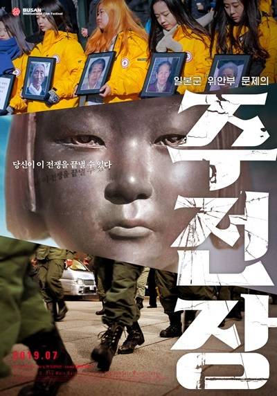 영화 ‘주전장’(감독 미키 데자키, 2019년 7월25일 국내 개봉)
