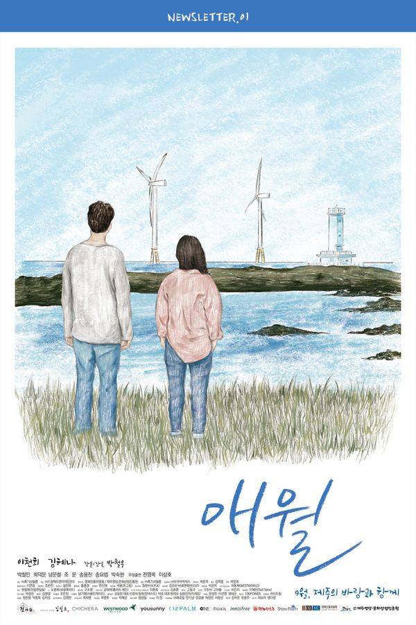 사진=영화 애월 포스터