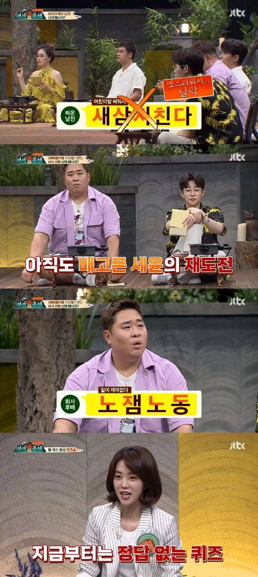 '어서 말을해' 방송화면